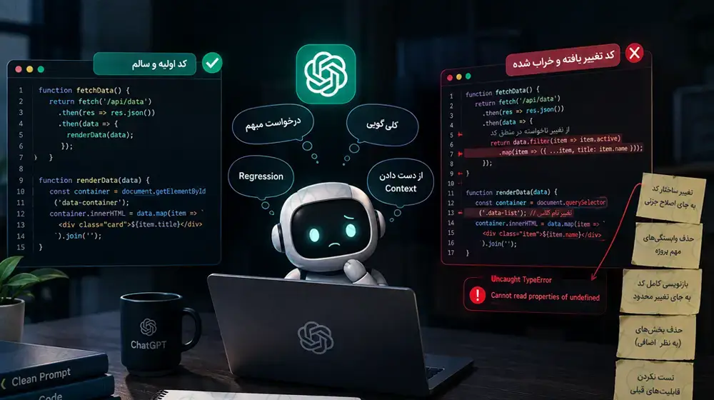 اشتباهات رایج ChatGPT